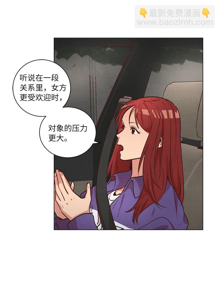 《来我家玩吧！》48 心有所往 第38页