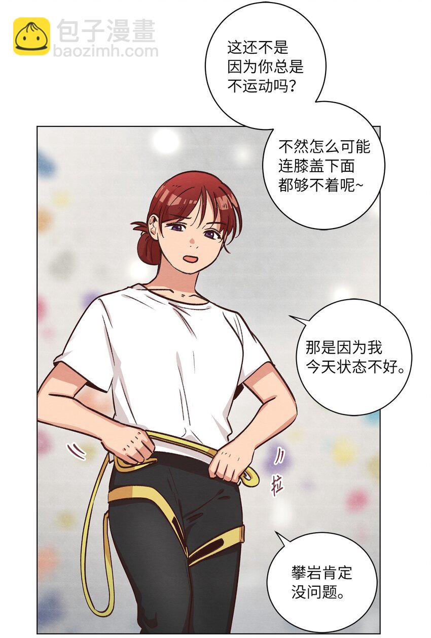 《来我家玩吧！》48 心有所往 第4页