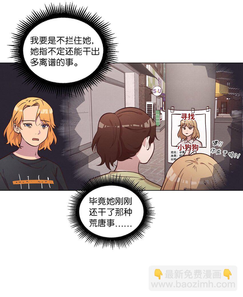 《来我家玩吧！》46 思念成灾 第19页