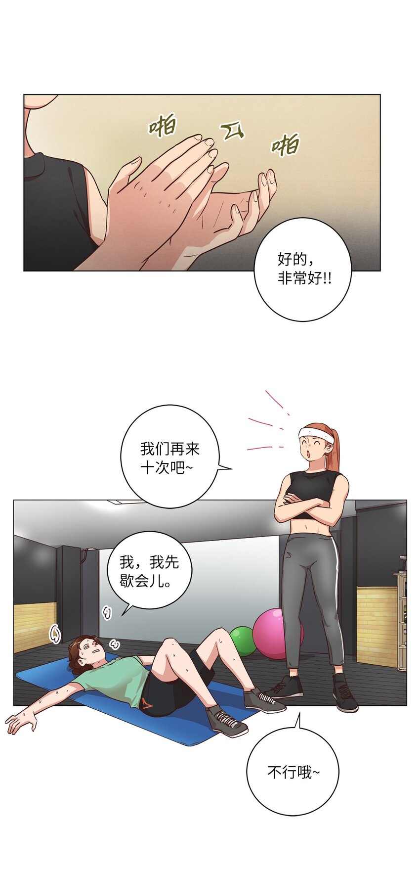 《来我家玩吧！》46 思念成灾 第1页