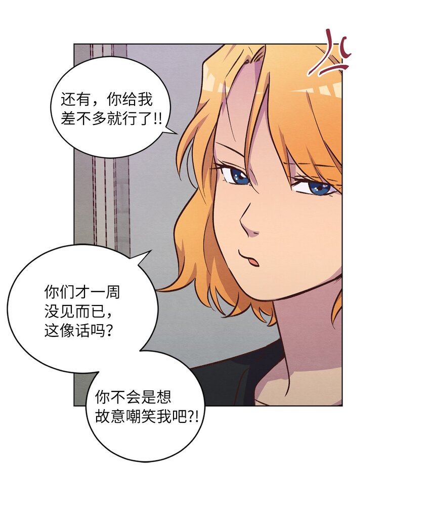 《来我家玩吧！》46 思念成灾 第23页