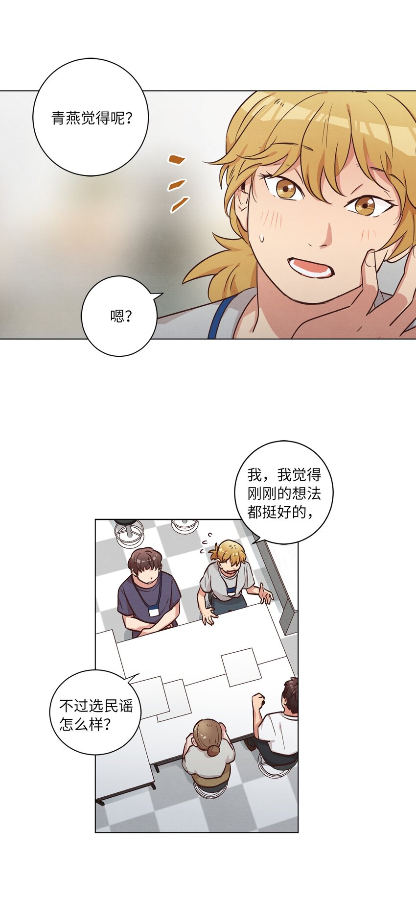 《来我家玩吧！》46 思念成灾 第48页