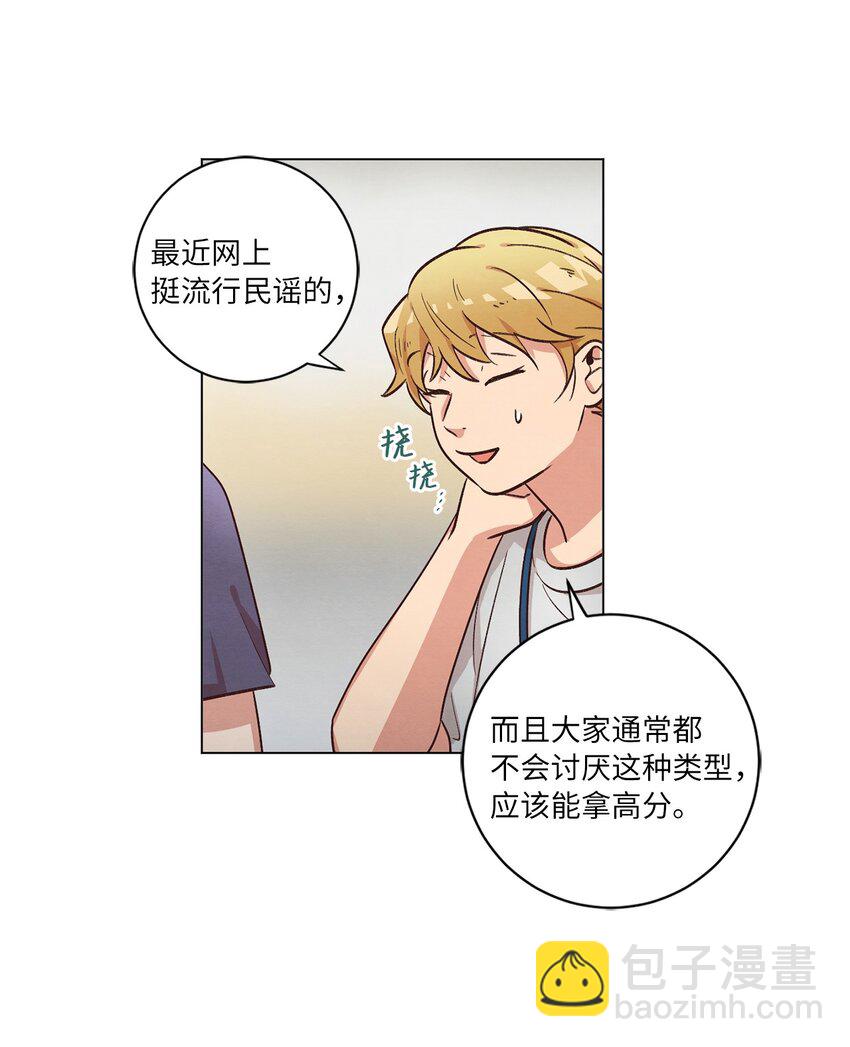 《来我家玩吧！》46 思念成灾 第49页
