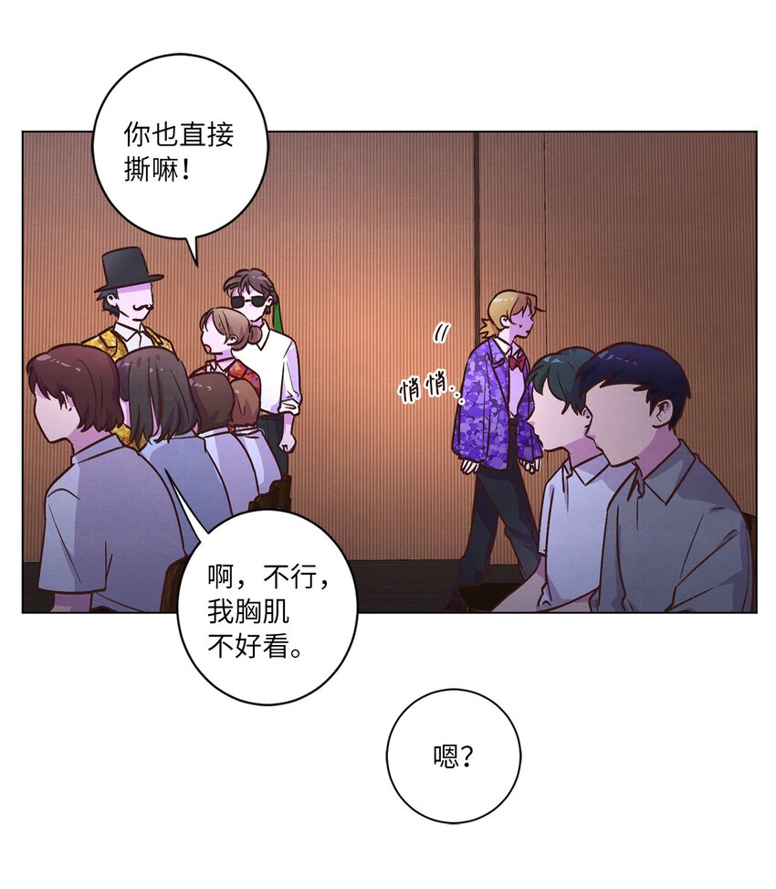 《来我家玩吧！》47 隐形富豪 第10页