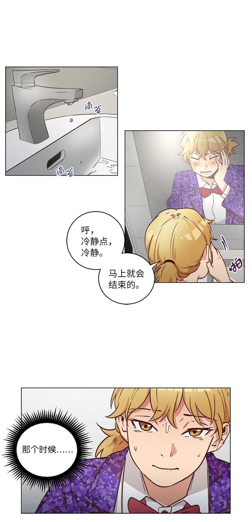 《来我家玩吧！》47 隐形富豪 第14页