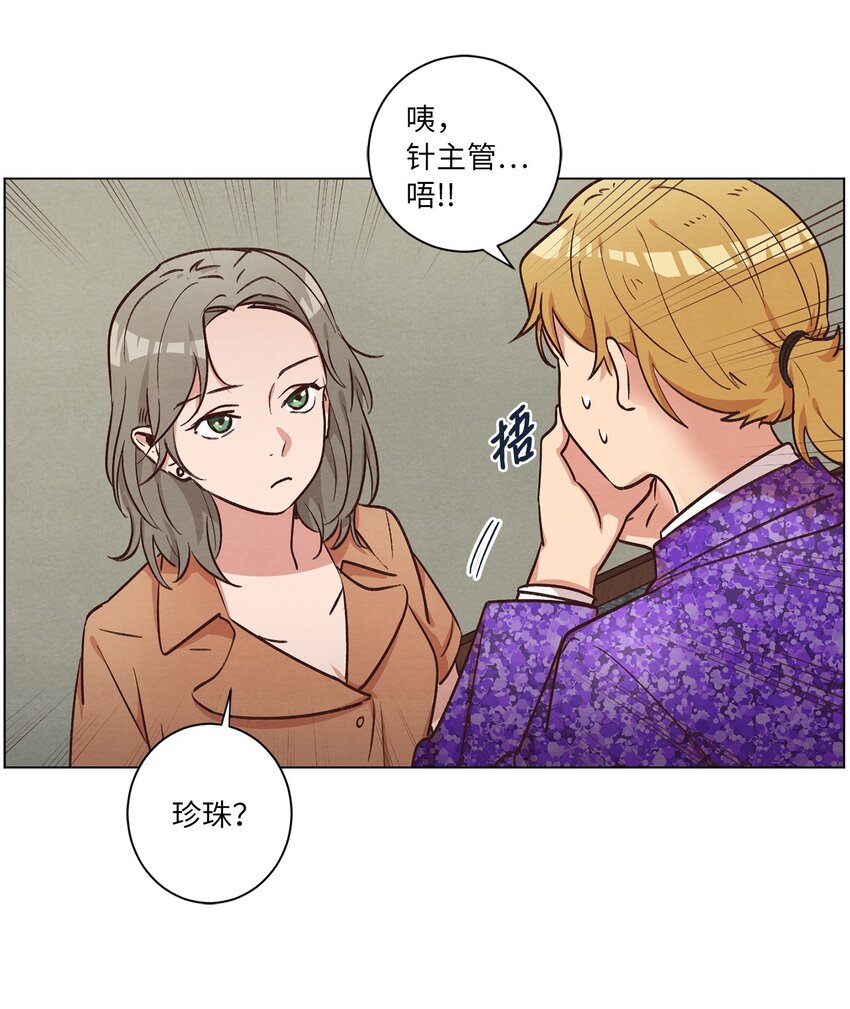 《来我家玩吧！》47 隐形富豪 第21页