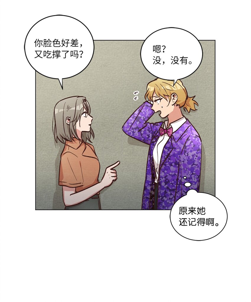 《来我家玩吧！》47 隐形富豪 第23页