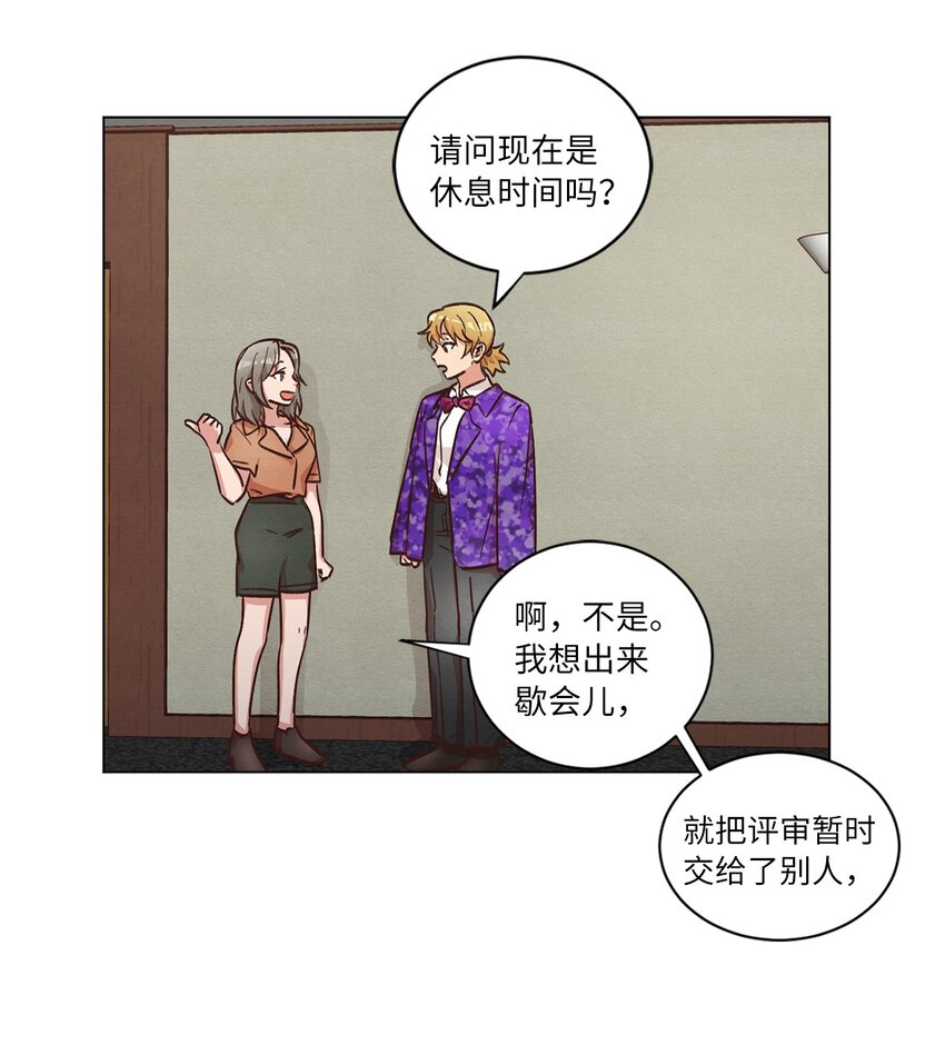《来我家玩吧！》47 隐形富豪 第25页