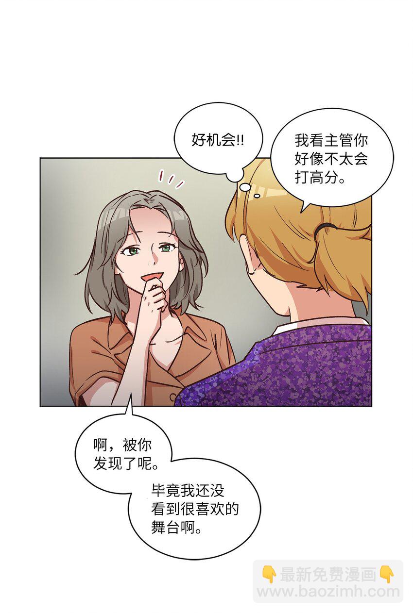 《来我家玩吧！》47 隐形富豪 第26页