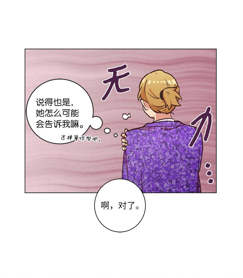 《来我家玩吧！》47 隐形富豪 第30页