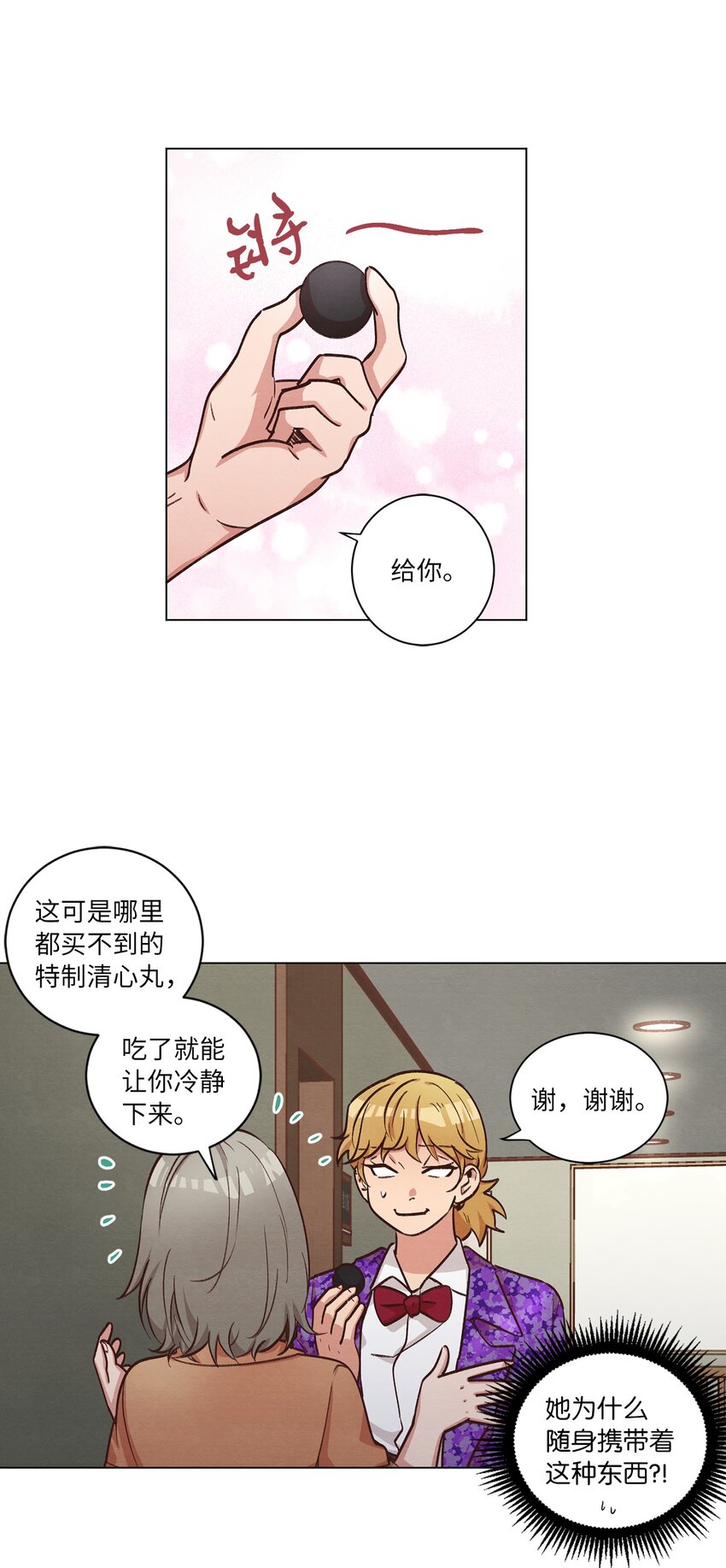 《来我家玩吧！》47 隐形富豪 第32页