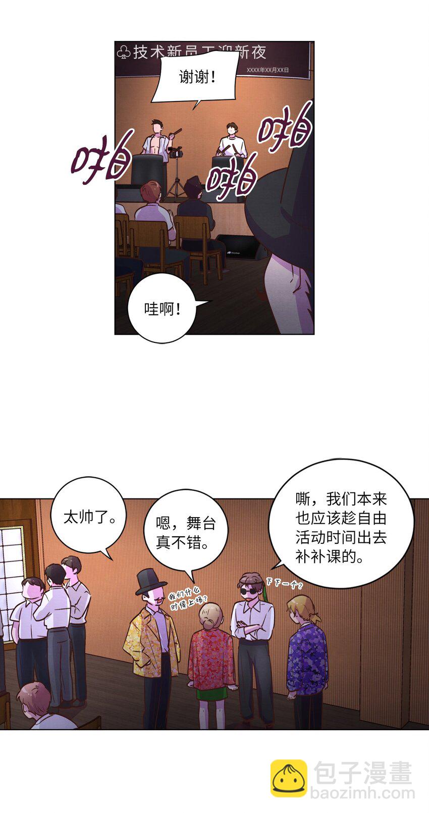 《来我家玩吧！》47 隐形富豪 第3页
