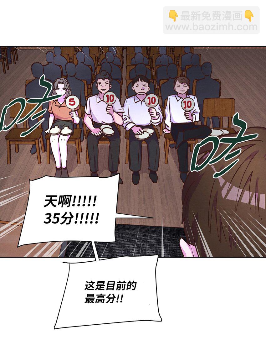 《来我家玩吧！》47 隐形富豪 第5页