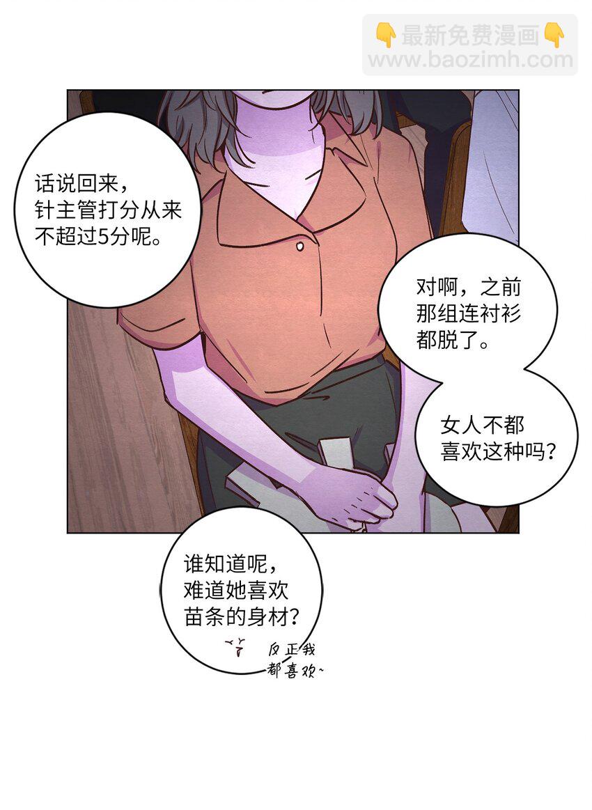 《来我家玩吧！》47 隐形富豪 第9页