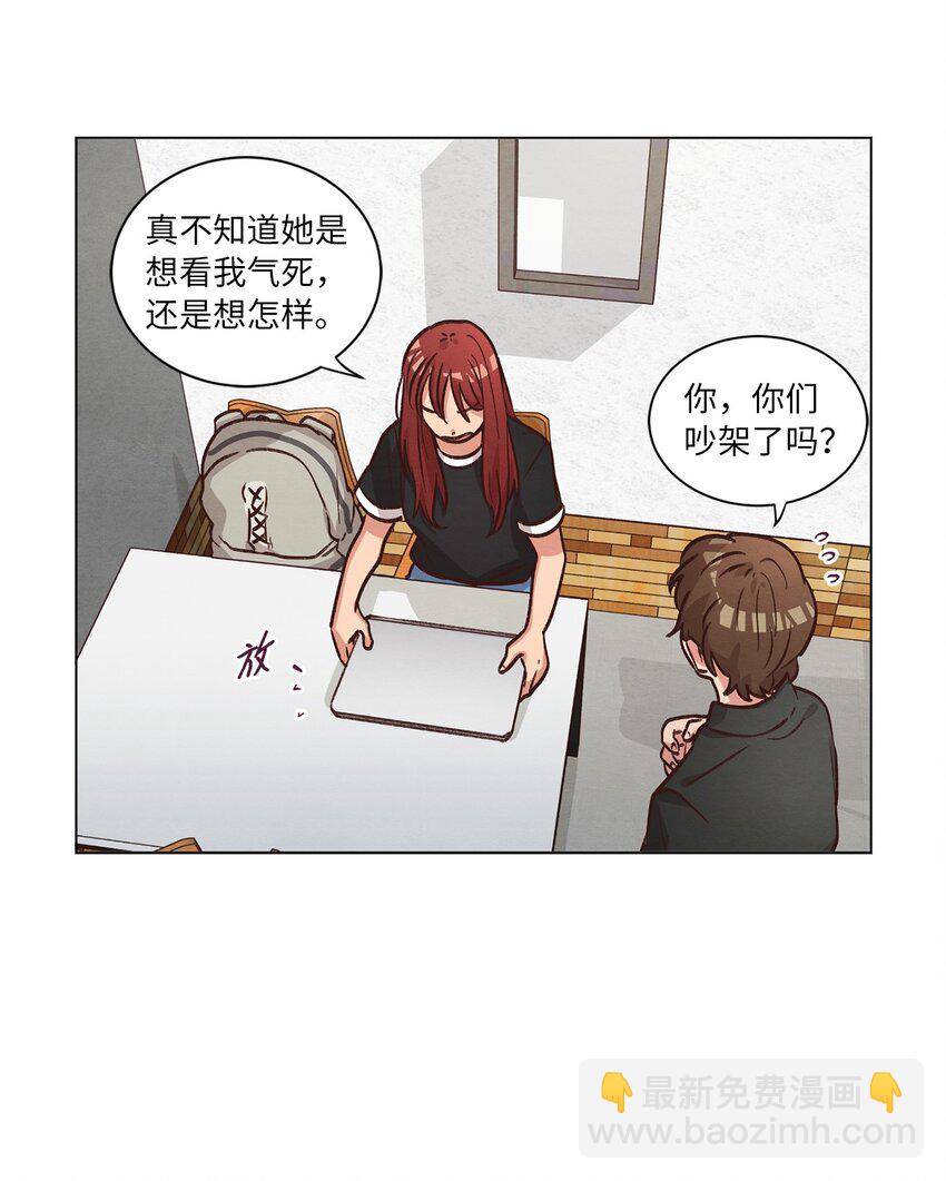 《来我家玩吧！》52 解开矛盾 第10页