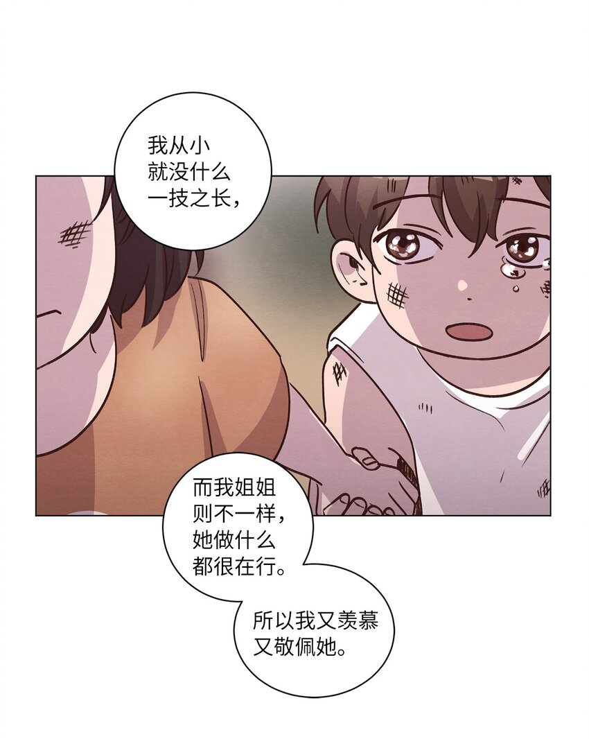 《来我家玩吧！》52 解开矛盾 第14页