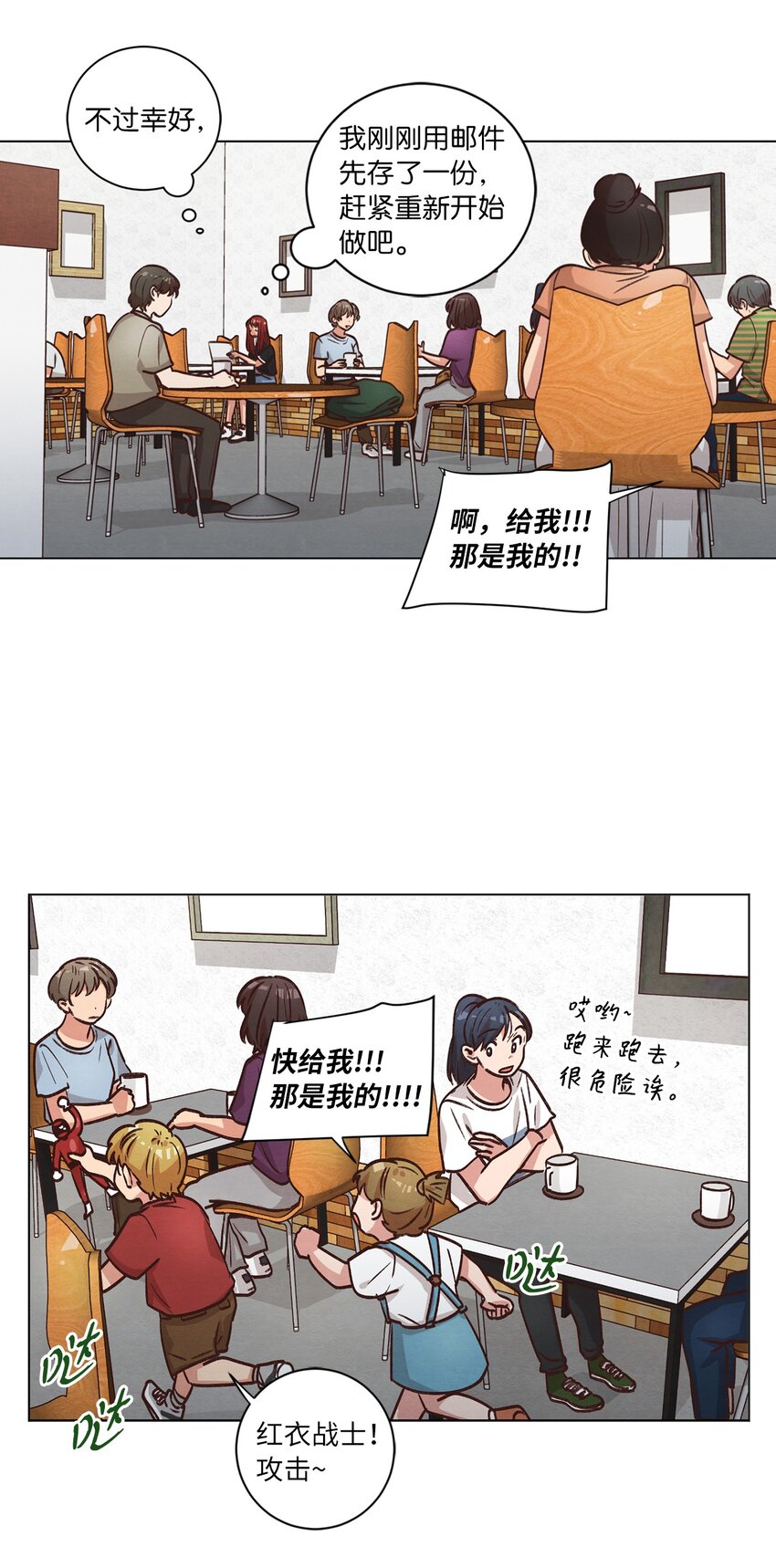 《来我家玩吧！》52 解开矛盾 第29页