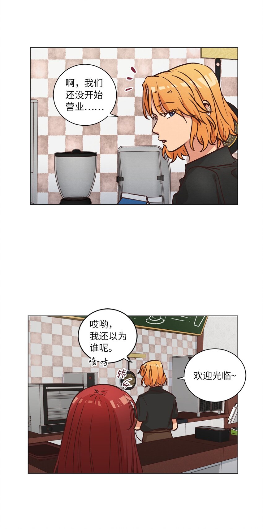 《来我家玩吧！》52 解开矛盾 第2页