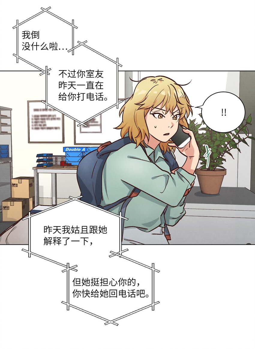 《来我家玩吧！》51 从公司醒来 第12页