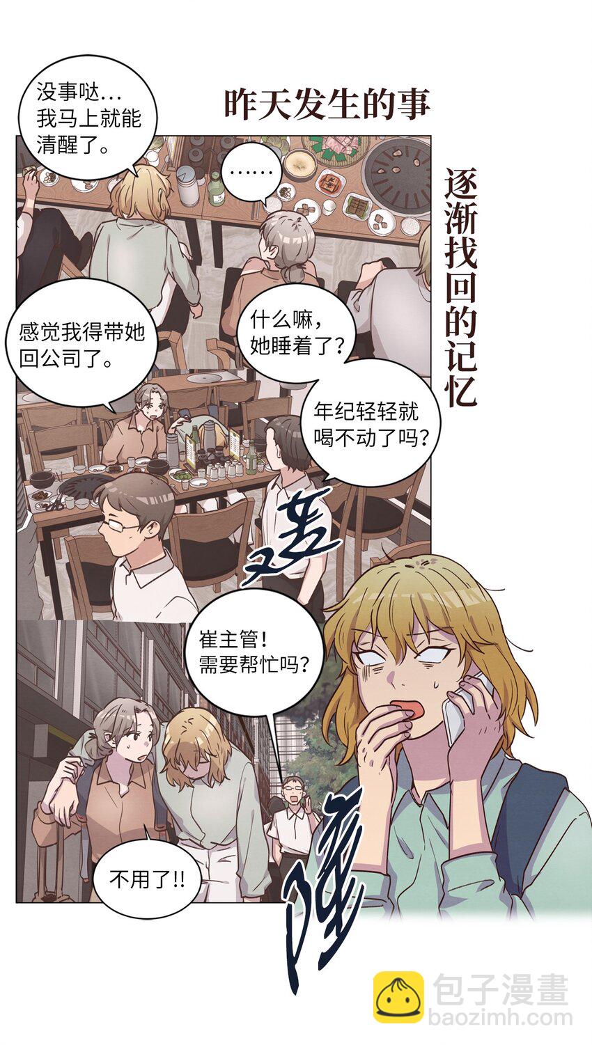 《来我家玩吧！》51 从公司醒来 第13页
