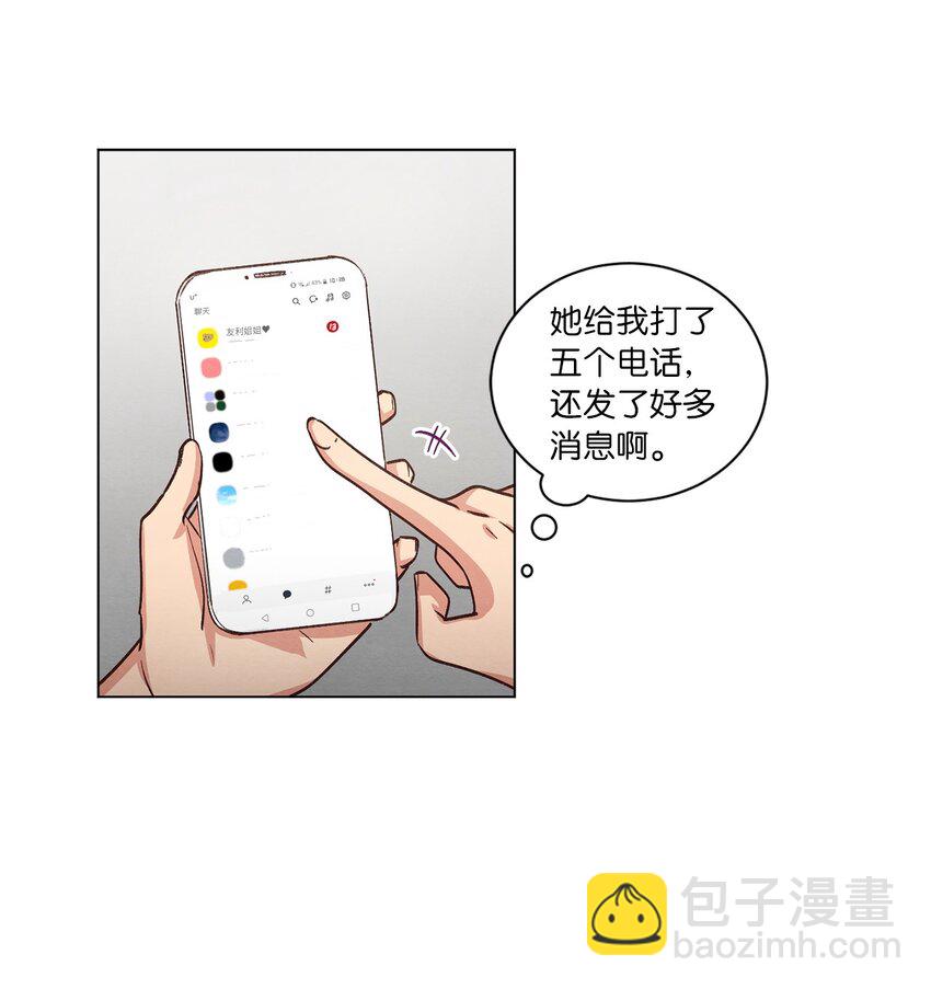 《来我家玩吧！》51 从公司醒来 第16页