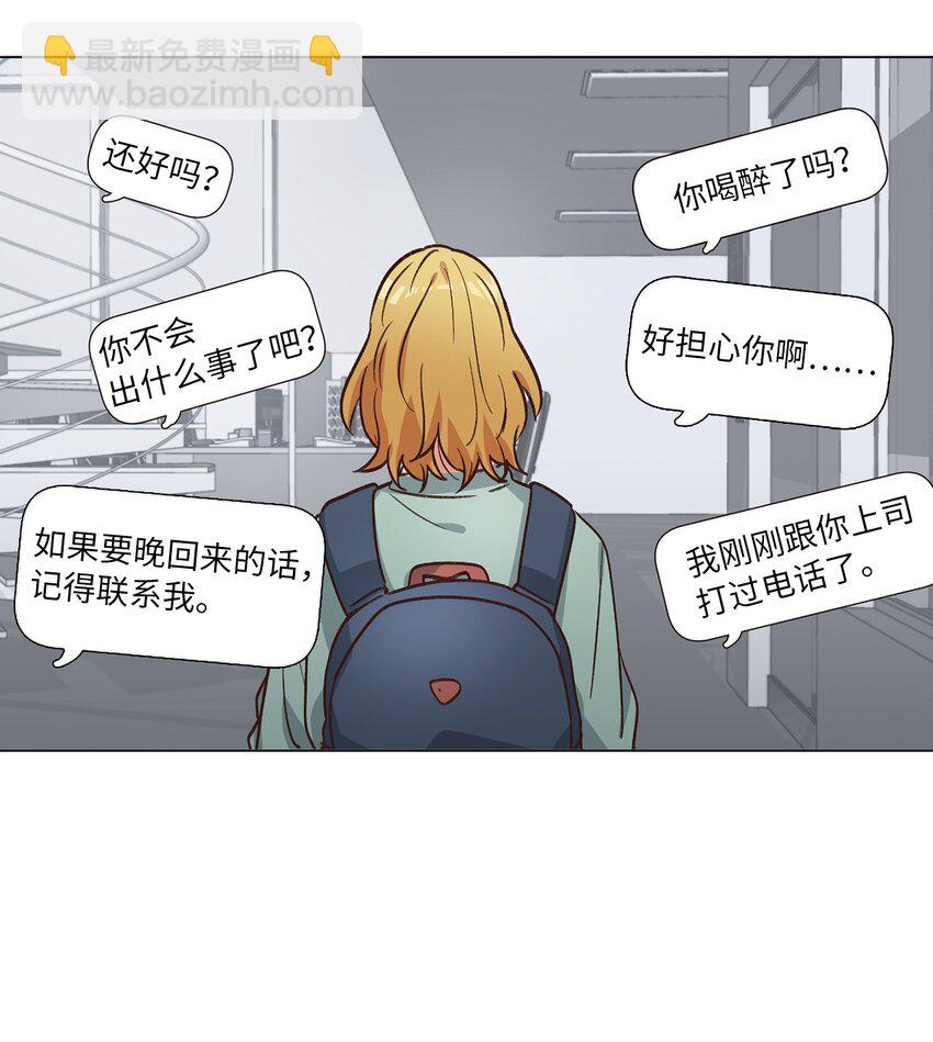 《来我家玩吧！》51 从公司醒来 第17页