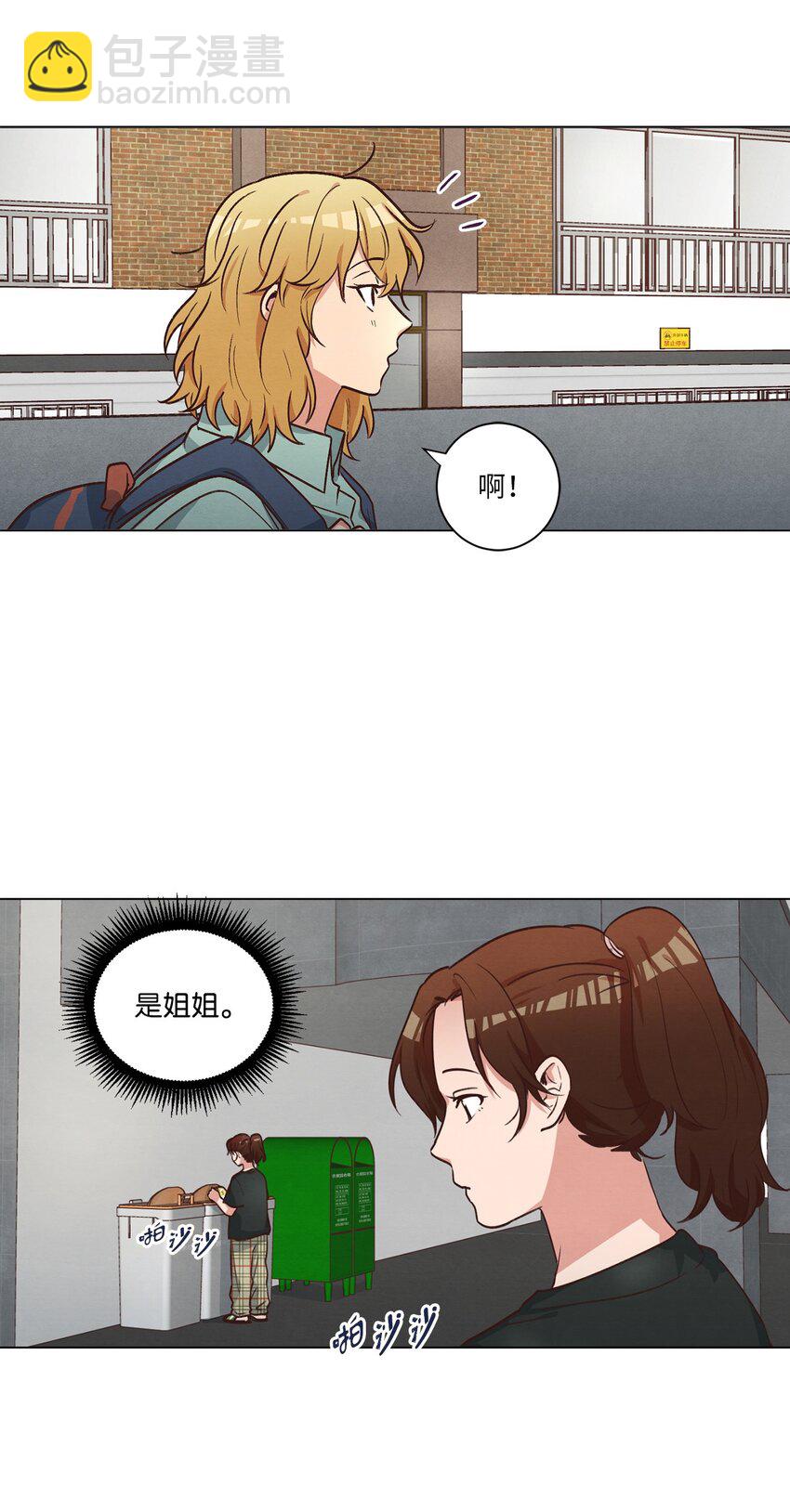 《来我家玩吧！》51 从公司醒来 第26页