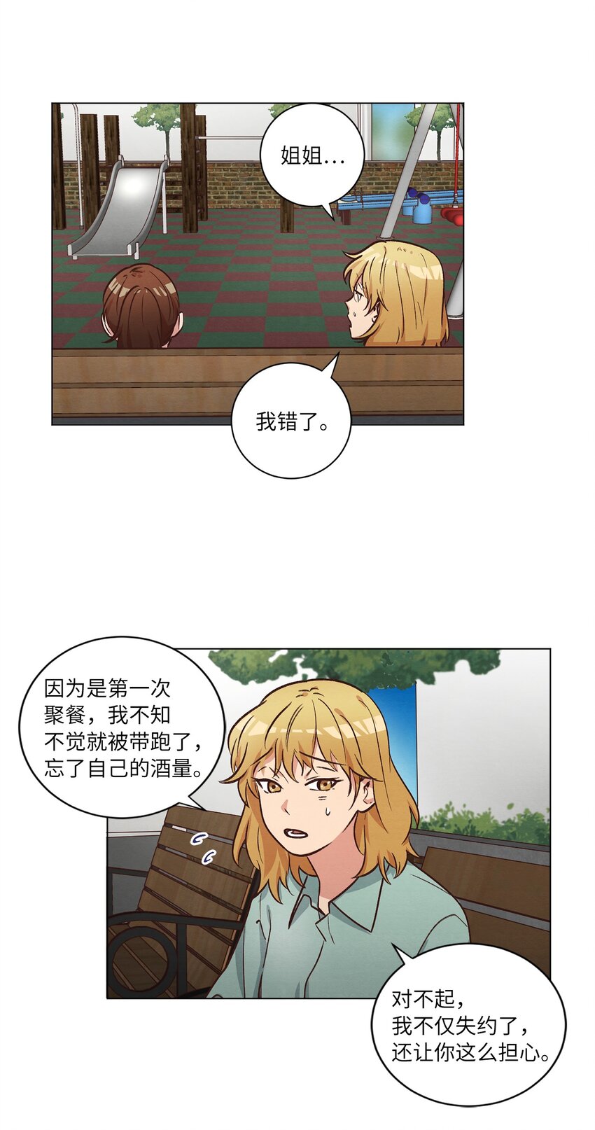 《来我家玩吧！》51 从公司醒来 第32页