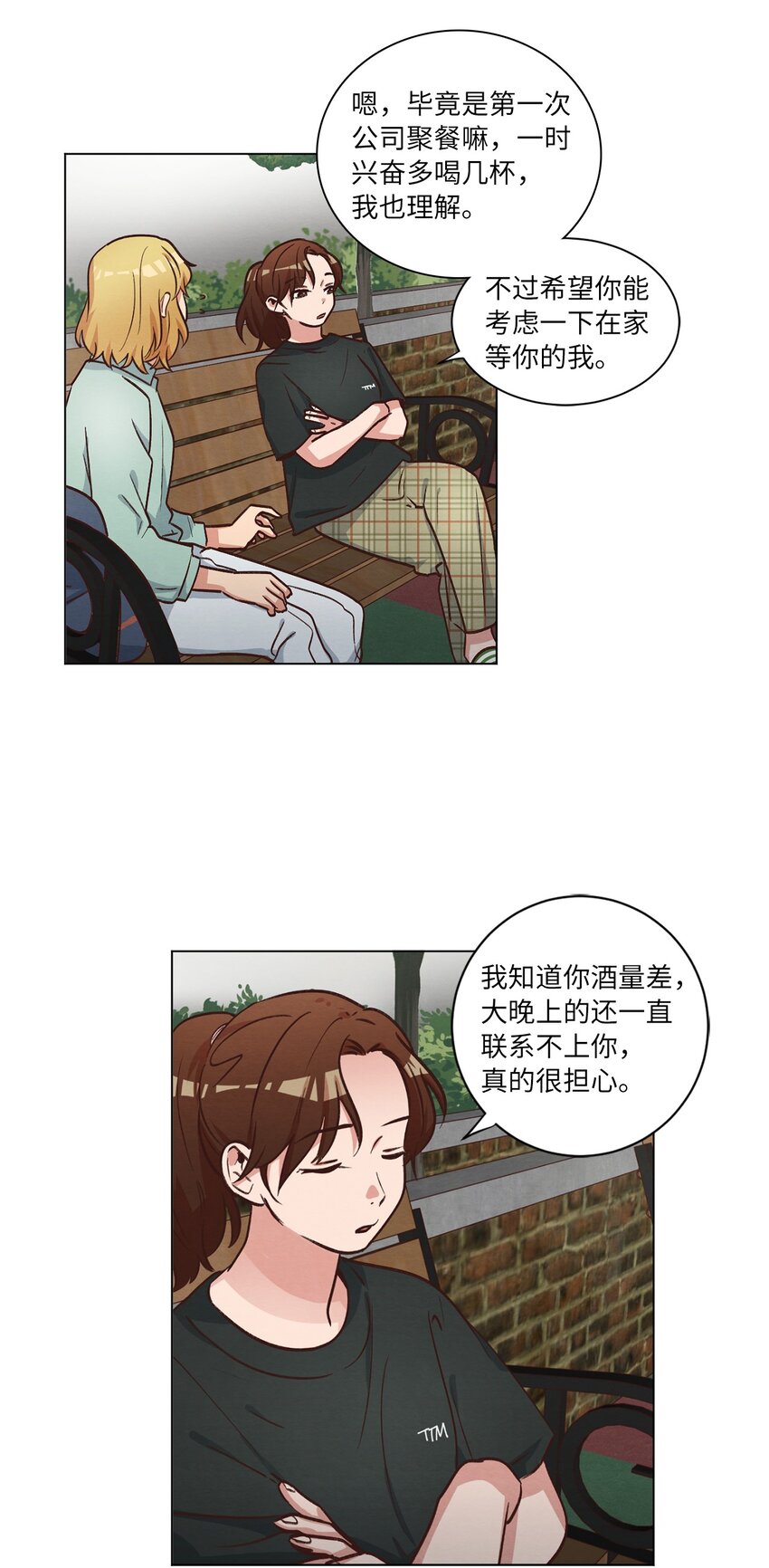 《来我家玩吧！》51 从公司醒来 第33页