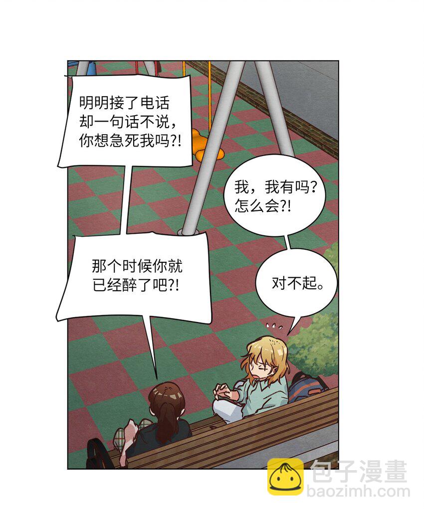 《来我家玩吧！》51 从公司醒来 第37页