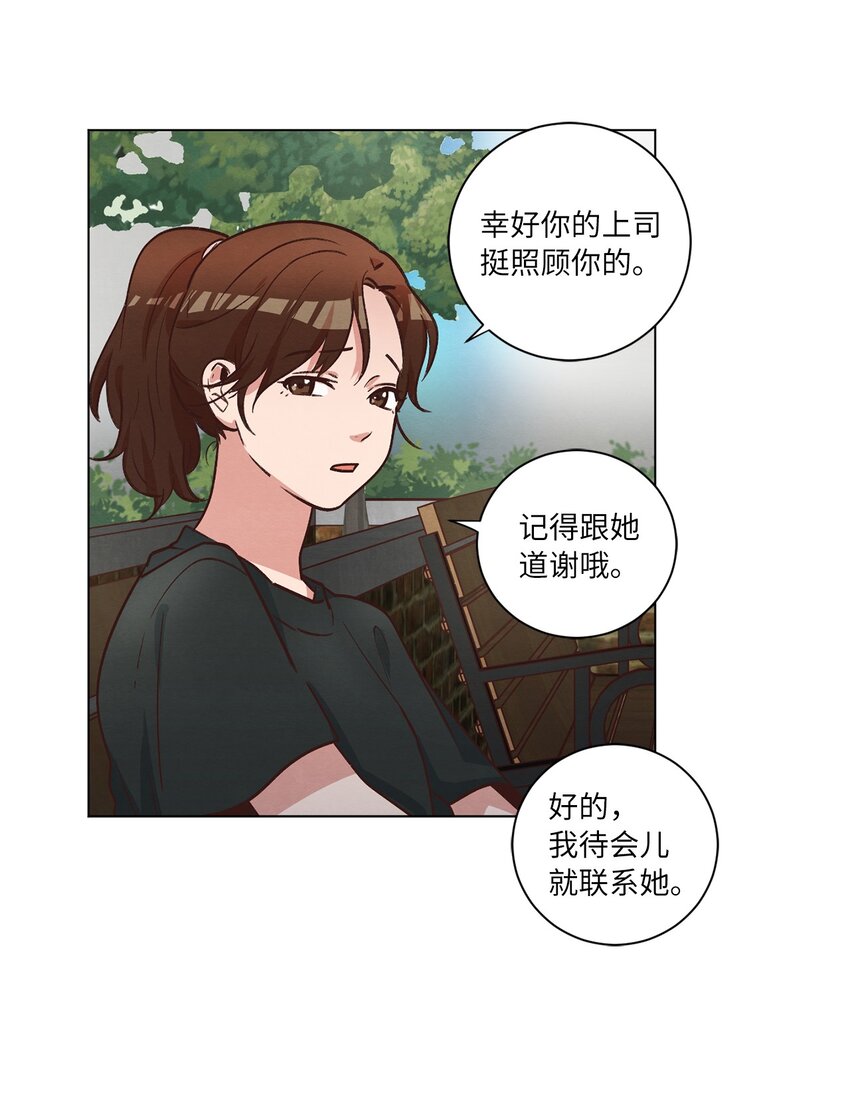 《来我家玩吧！》51 从公司醒来 第39页