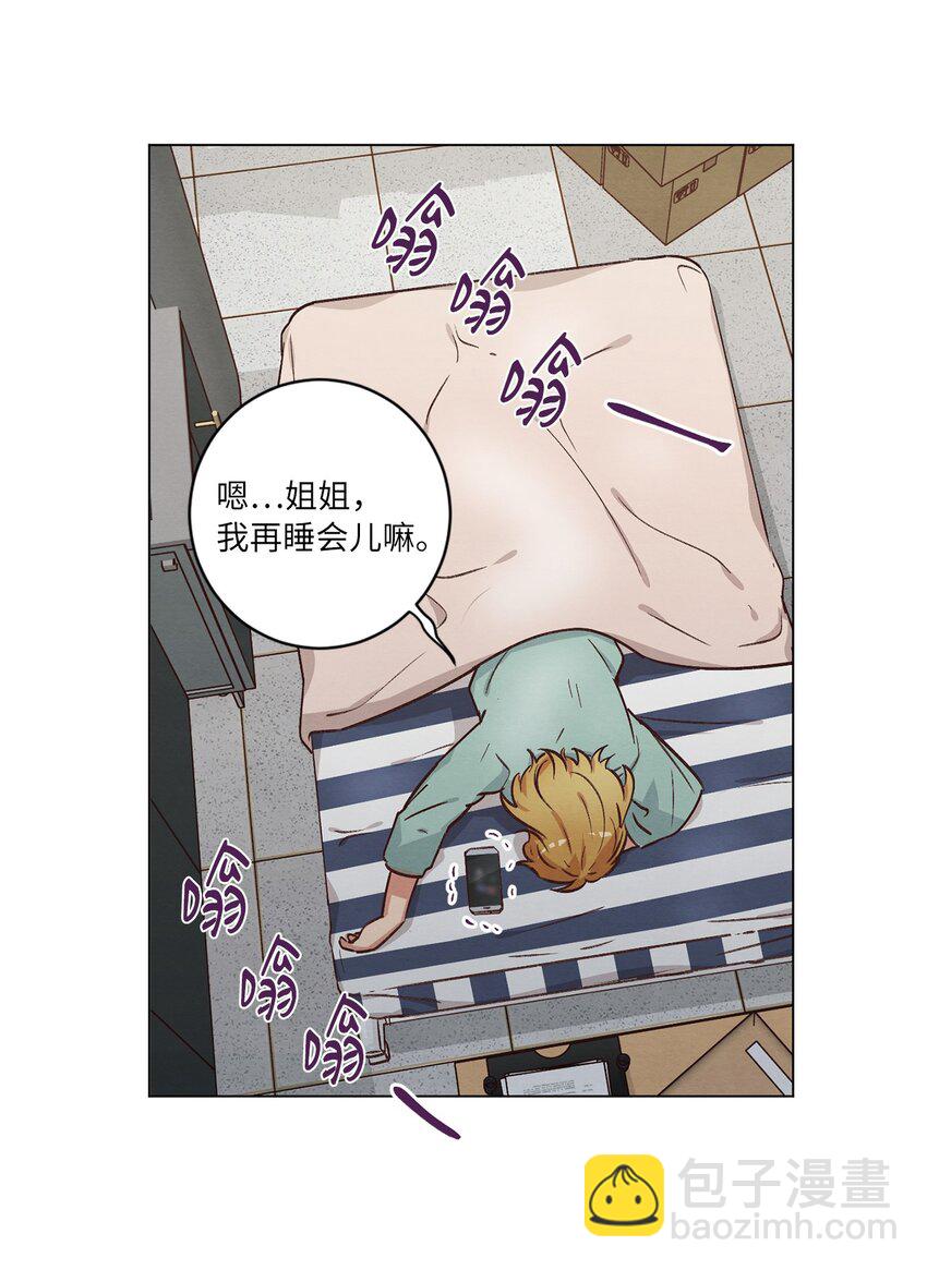 《来我家玩吧！》51 从公司醒来 第3页