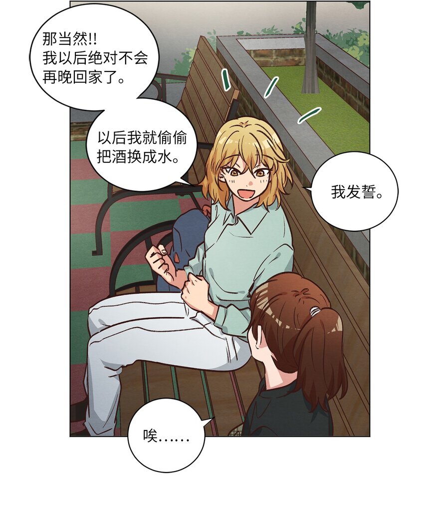 《来我家玩吧！》51 从公司醒来 第42页