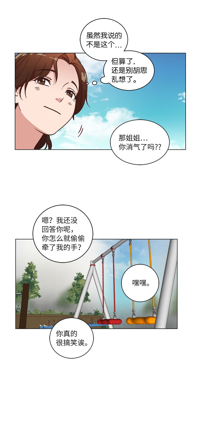 《来我家玩吧！》51 从公司醒来 第43页