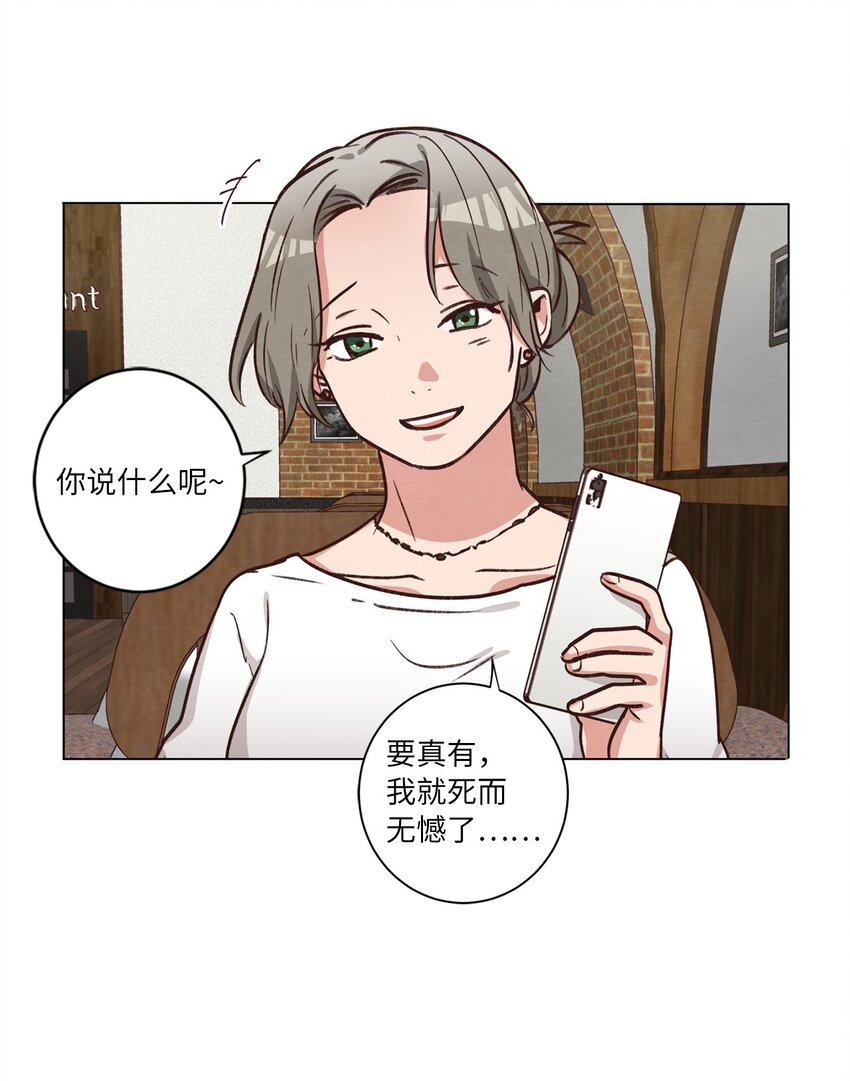 《来我家玩吧！》51 从公司醒来 第47页