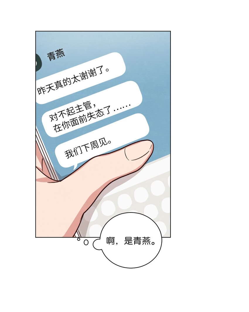 《来我家玩吧！》51 从公司醒来 第48页