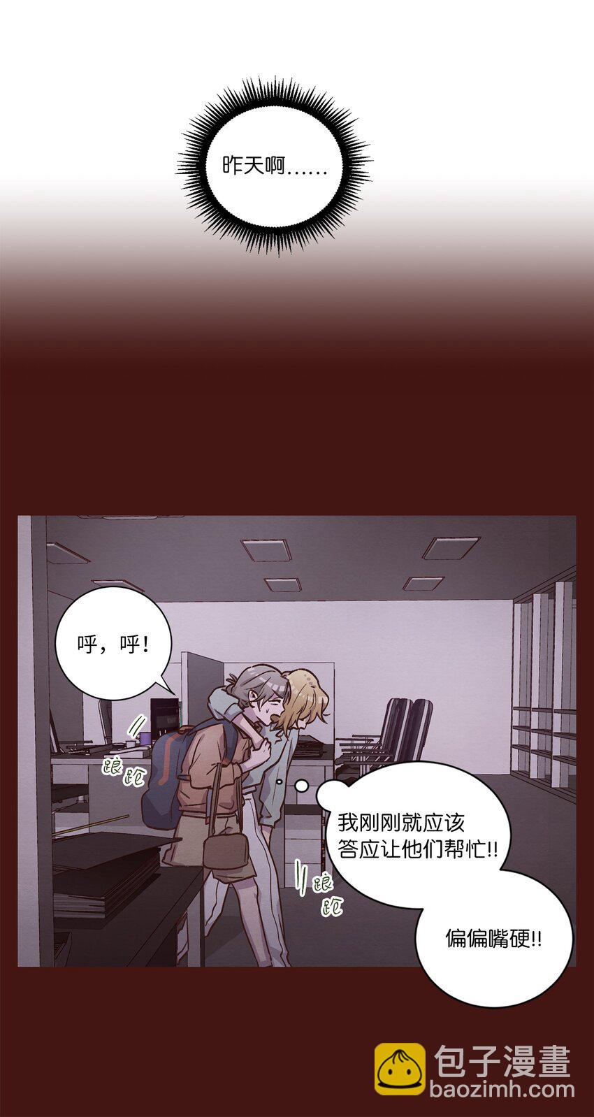 《来我家玩吧！》51 从公司醒来 第49页