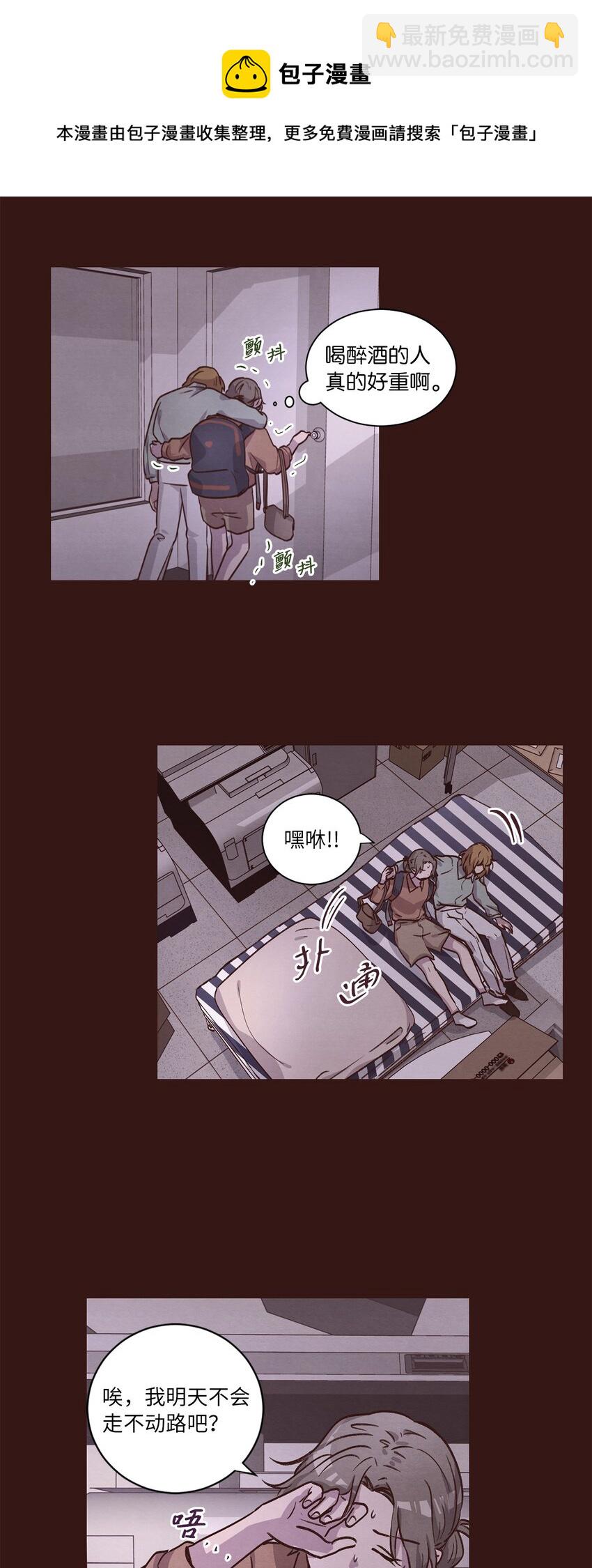 《来我家玩吧！》51 从公司醒来 第50页