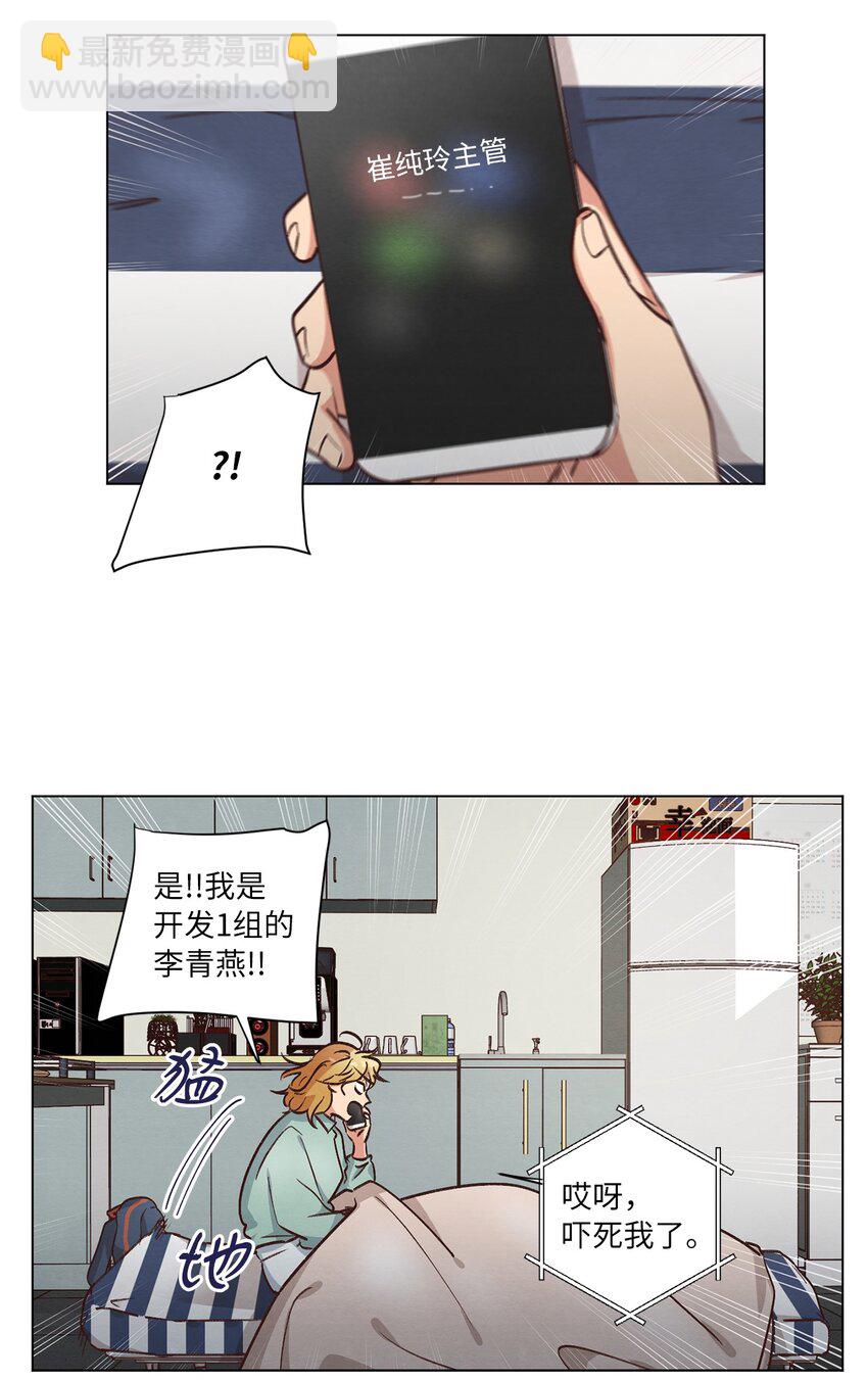 《来我家玩吧！》51 从公司醒来 第5页