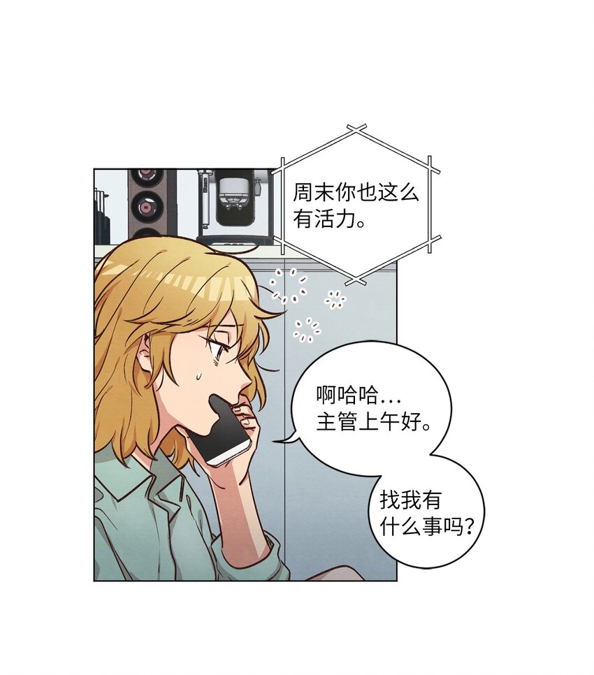 《来我家玩吧！》51 从公司醒来 第6页