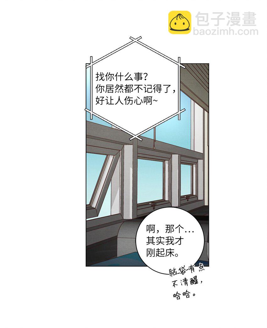 《来我家玩吧！》51 从公司醒来 第7页