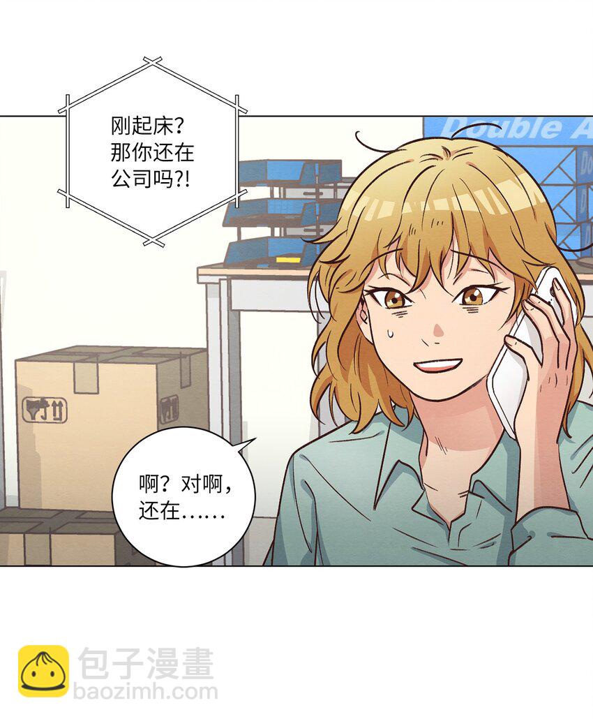 《来我家玩吧！》51 从公司醒来 第8页