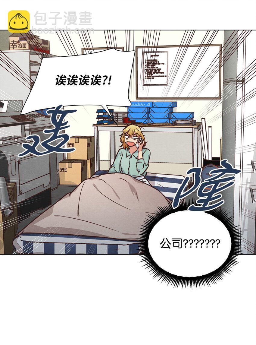 《来我家玩吧！》51 从公司醒来 第9页
