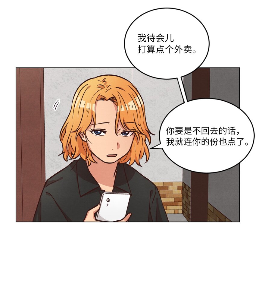 《来我家玩吧！》50 不胜酒力 第14页
