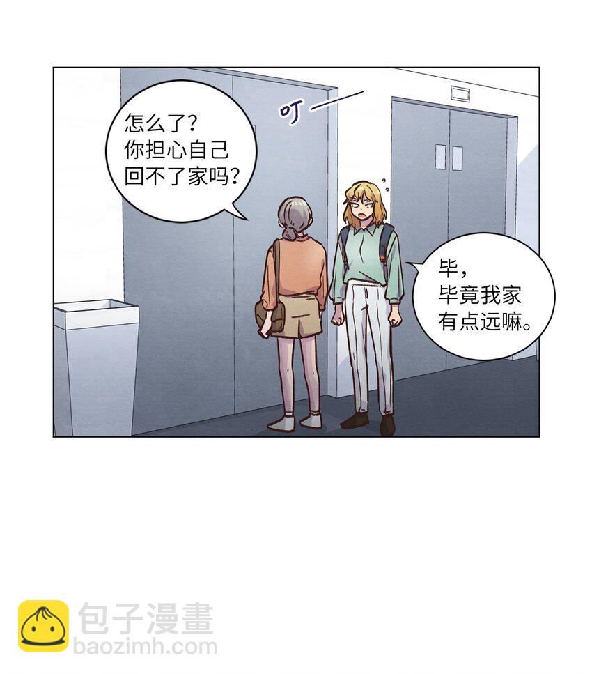 《来我家玩吧！》50 不胜酒力 第26页