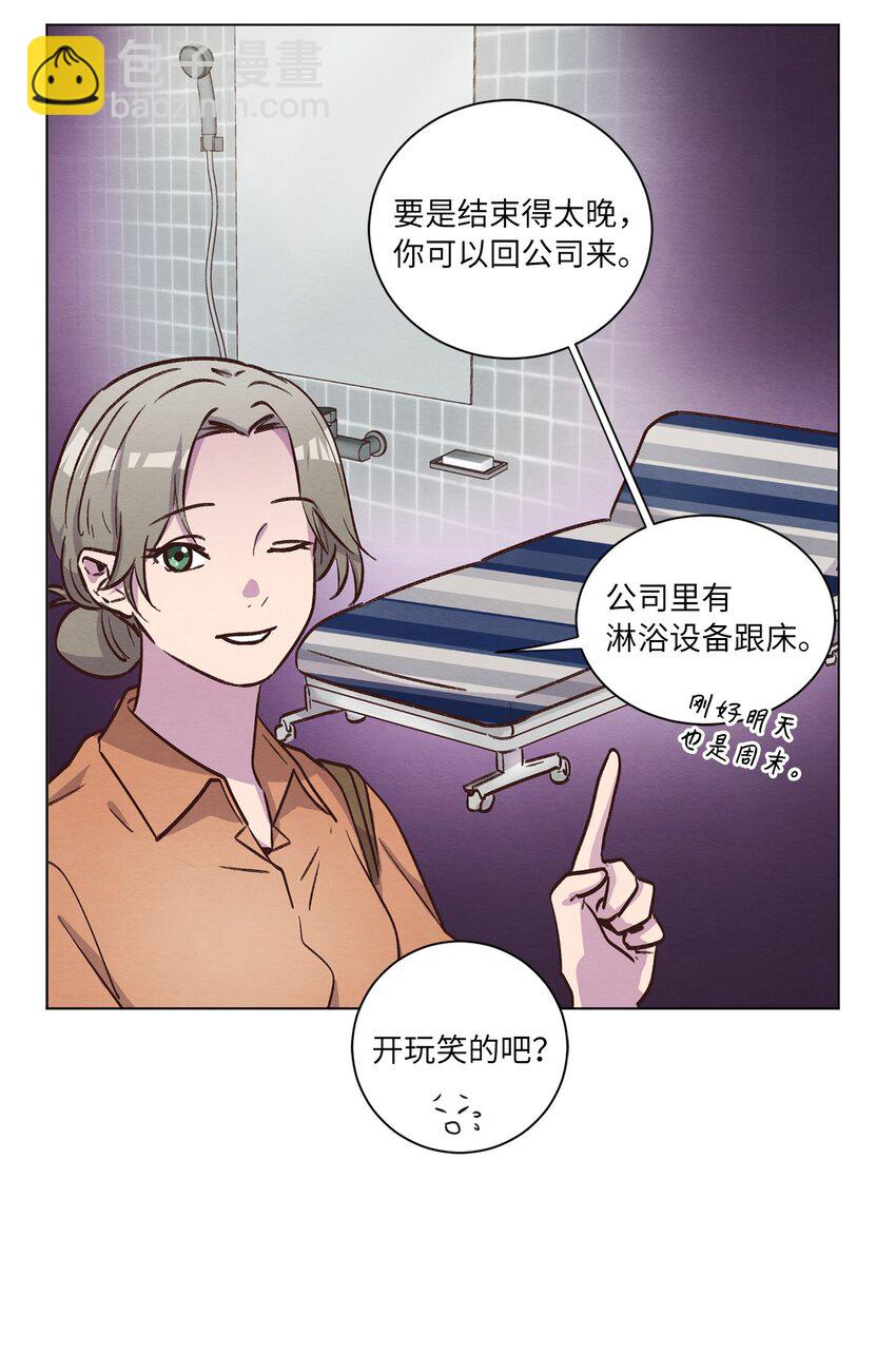 《来我家玩吧！》50 不胜酒力 第27页