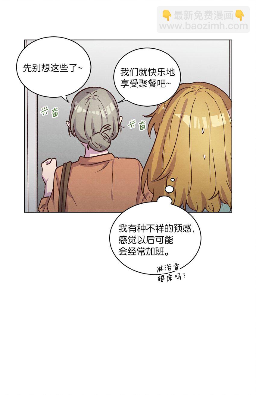 《来我家玩吧！》50 不胜酒力 第28页