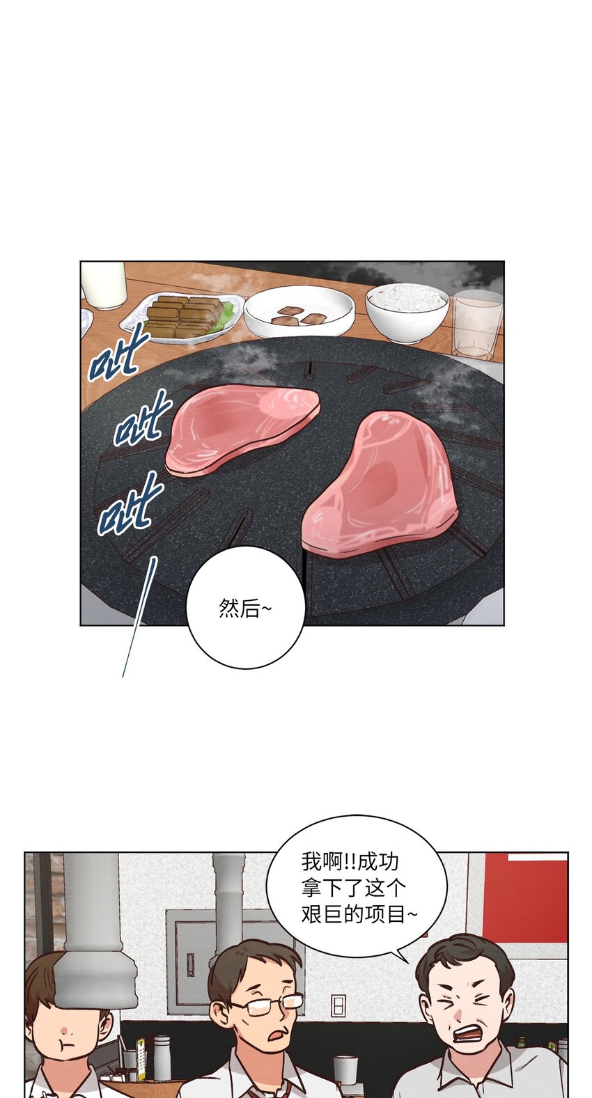 《来我家玩吧！》50 不胜酒力 第29页
