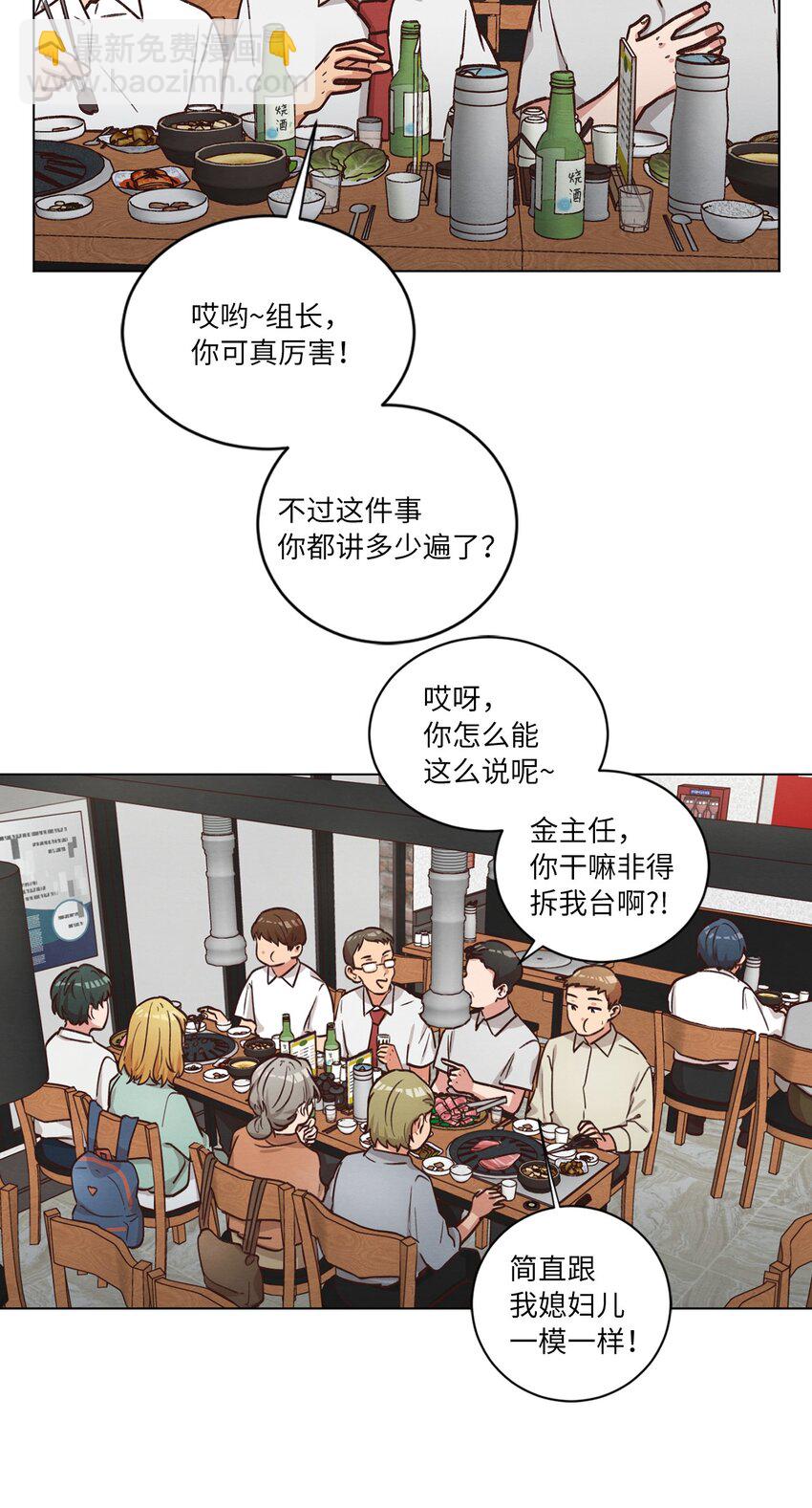《来我家玩吧！》50 不胜酒力 第30页