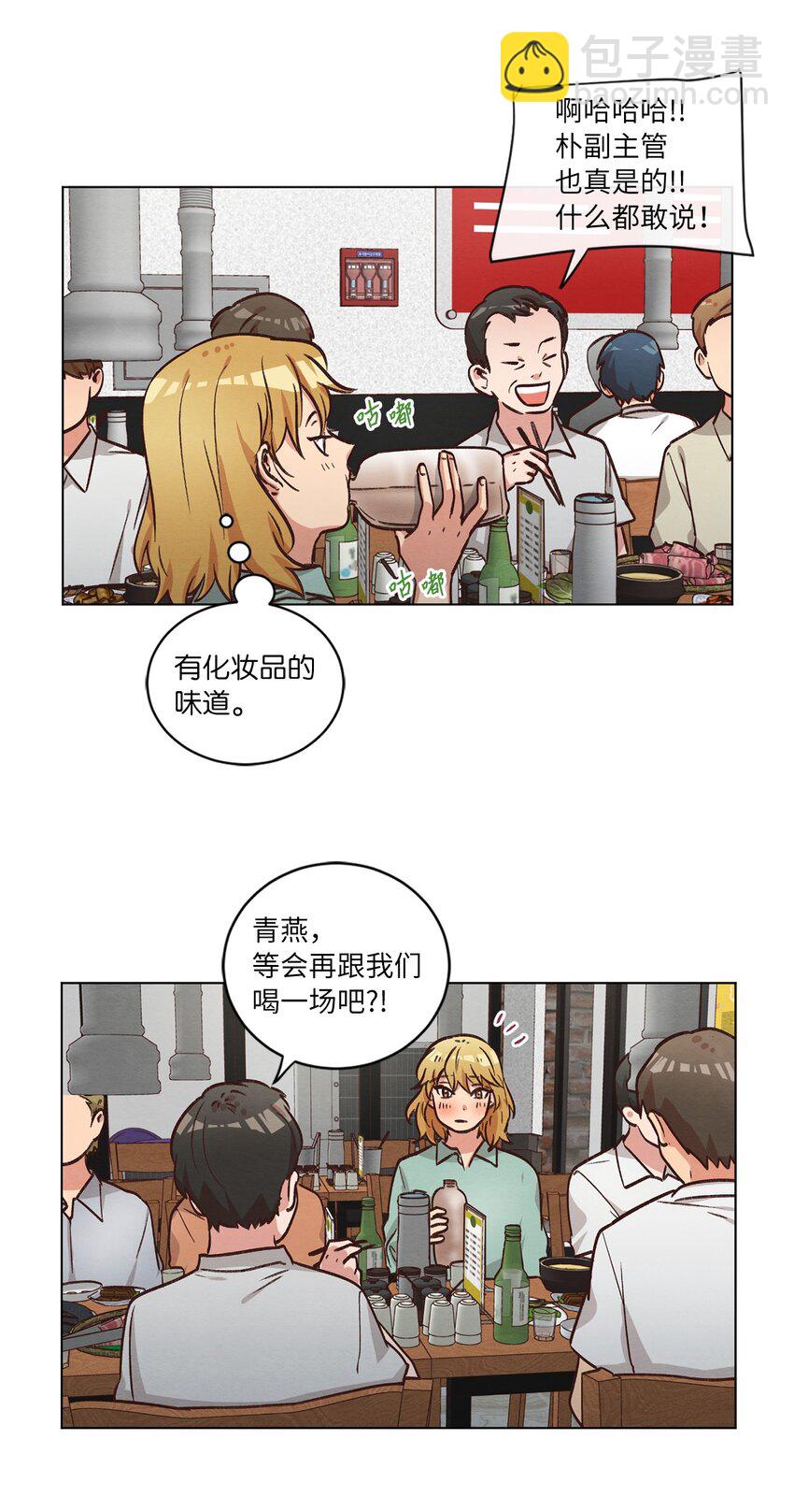 《来我家玩吧！》50 不胜酒力 第40页